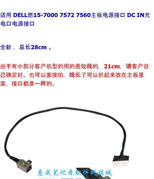 戴尔7572电脑拆机教程（轻松拆解你的戴尔7572电脑，了解内部构造）-第1张图片-数科之翼