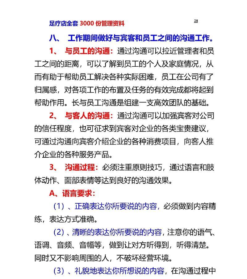 足疗收银电脑操作教程（简单易学，高效便捷的足疗收银电脑操作方法）-第1张图片-数科之翼