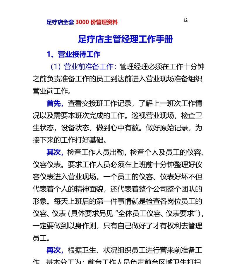足疗收银电脑操作教程（简单易学，高效便捷的足疗收银电脑操作方法）-第2张图片-数科之翼