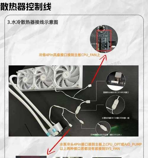 电脑水冷装机教程（打造高性能电脑，畅享流畅游戏体验）-第1张图片-数科之翼