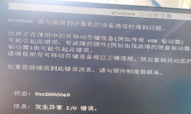 电脑硬盘连接错误导致无法开机（解决电脑硬盘连接错误的方法及注意事项）-第3张图片-数科之翼