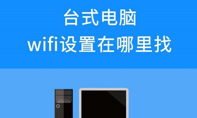 如何解决电脑Wi-Fi密码错误问题（一步步教你找回丢失的Wi-Fi密码）-第1张图片-数科之翼