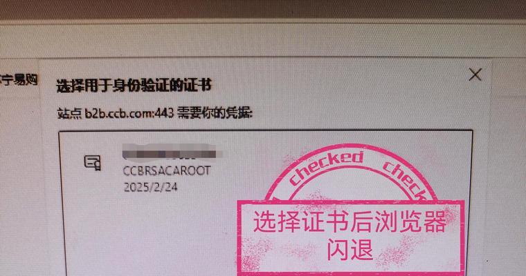 解析机房电脑浏览器证书错误及解决方法（探讨机房电脑浏览器证书错误的原因与应对策略）-第3张图片-数科之翼