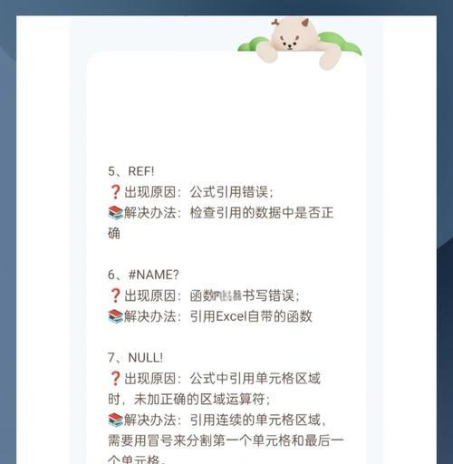 电脑Excel打不开显示错误问题解决方案（遇到Excel打不开显示错误时如何快速解决）-第1张图片-数科之翼