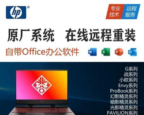 以惠普电脑装机WIN十教程（详细教你如何在惠普电脑上安装Windows10操作系统）-第2张图片-数科之翼