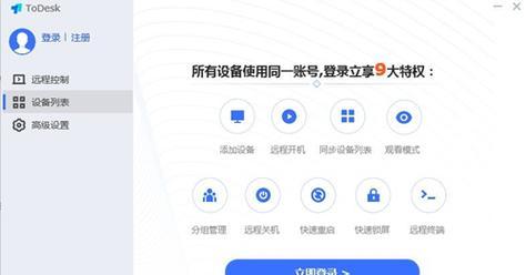 使用ToDesk远程控制电脑的全面教程（简便高效的远程控制工具，ToDesk的安装、设置与使用指南）-第1张图片-数科之翼