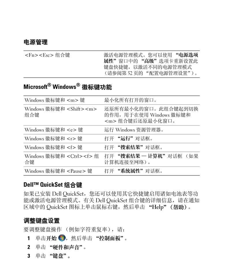 Dell电脑新手使用教程（快速掌握Dell电脑操作的基本技巧和注意事项）-第2张图片-数科之翼