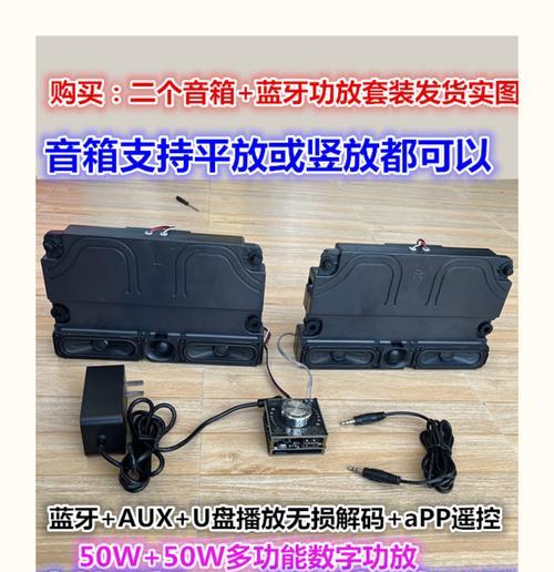 电脑主机音箱安装教程（轻松搭建个人音乐享受空间）-第2张图片-数科之翼