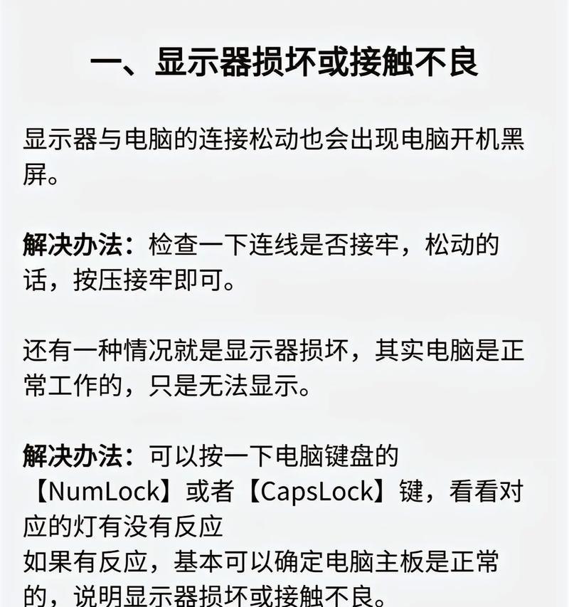 解决电脑开机错误的方法（快速跳过电脑开机错误，让你省去烦恼）-第1张图片-数科之翼