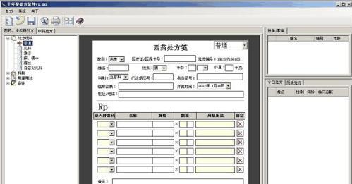 电脑打印处方教程（从电脑生成处方到打印一次解决，轻松高效！）-第3张图片-数科之翼
