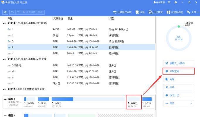 使用电脑在线分区的系统教程（快速、简便地进行电脑硬盘分区的方法）-第2张图片-数科之翼