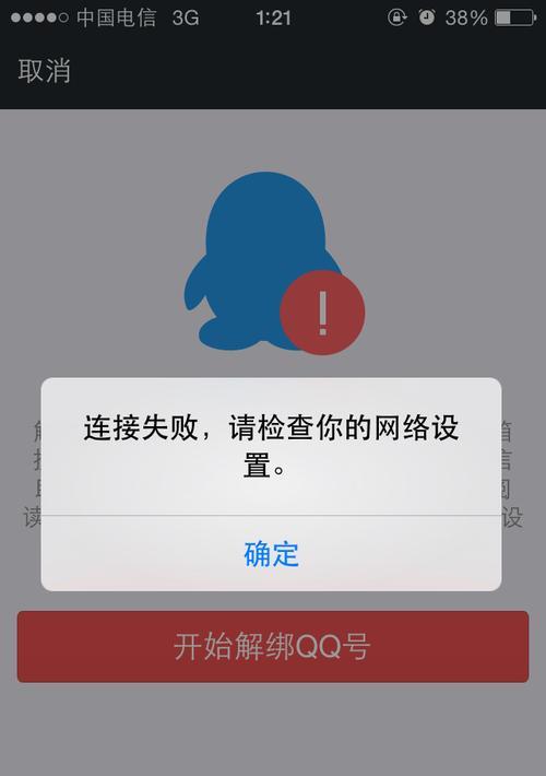 电脑频繁弹出网络连接错误的解决方法（探索网络连接错误的根源及如何解决）-第1张图片-数科之翼