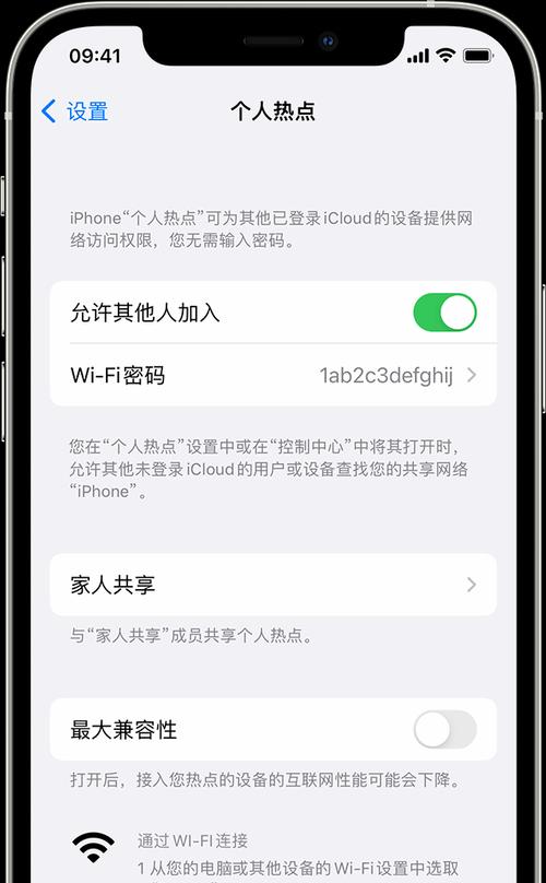 如何使用平板连接电脑热点（教你一步步连接，让你的平板与电脑互联互通）-第3张图片-数科之翼