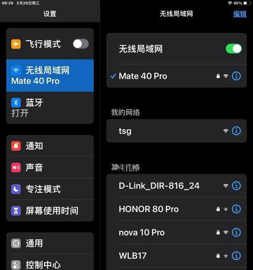 如何使用平板连接电脑热点（教你一步步连接，让你的平板与电脑互联互通）-第2张图片-数科之翼