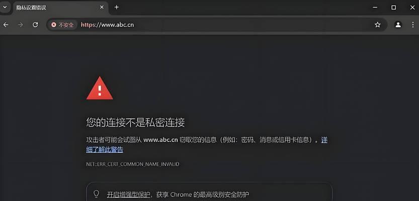电脑网址显示证书错误解决方法（如何应对电脑上出现的网站证书错误）-第1张图片-数科之翼