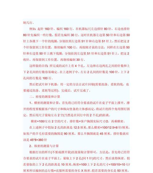 电脑横机服装制版教程（学习如何利用电脑横机制作精美服装）-第3张图片-数科之翼