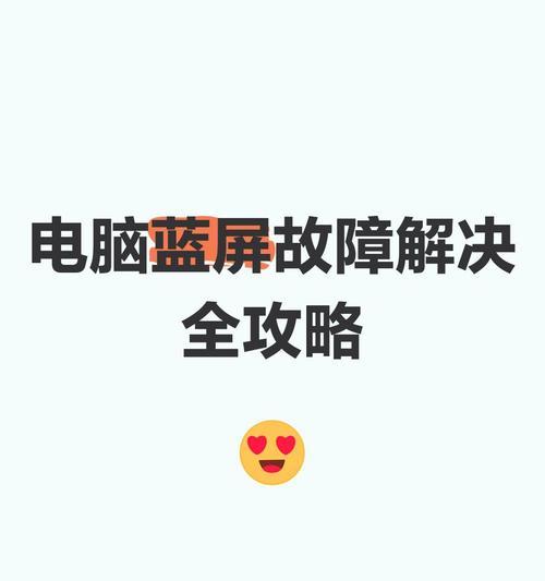 内核错误导致电脑蓝屏，你需要知道的应对方法（解决内核错误蓝屏的关键步骤及注意事项）-第2张图片-数科之翼
