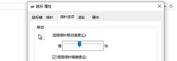 电脑鼠标操作技巧教程（提升效率，轻松驾驭电脑世界）-第2张图片-数科之翼