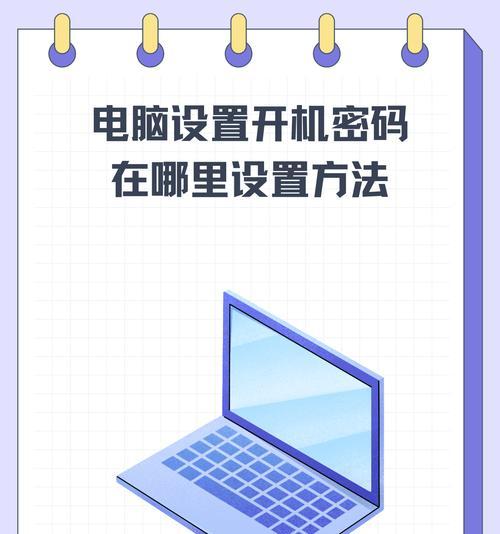解决电脑密码错误的方法（忘记密码怎么办？重置密码教程及注意事项）-第2张图片-数科之翼