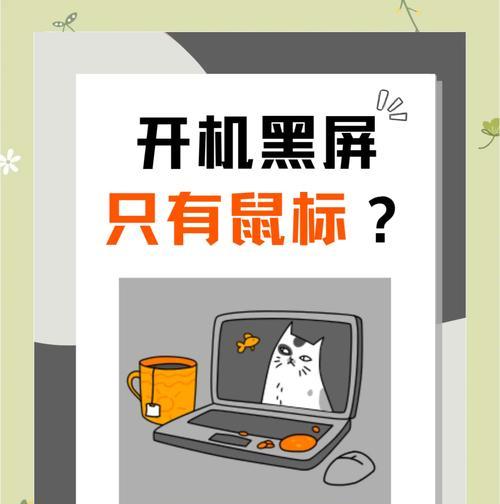 电脑黑屏重做系统教程（轻松应对电脑黑屏问题，重装系统指南）-第2张图片-数科之翼