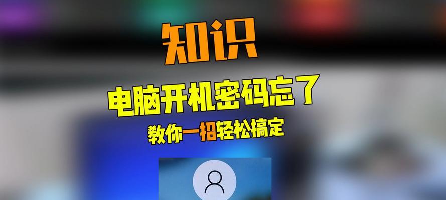 解决重置电脑密码时出现错误的问题（探索密码重置失败的原因及解决方法）-第1张图片-数科之翼