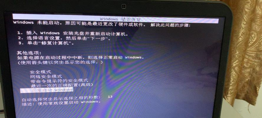 解决Windows电脑开机错误的有效方法-第3张图片-数科之翼