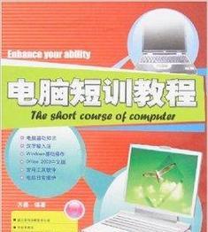 网上学电脑教程的可靠性剖析（挑选合适教程关键在于明确需求与信任评估）-第1张图片-数科之翼