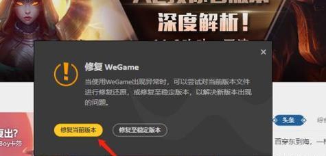 电脑安装wegame错误的原因及解决方法（探寻为什么电脑安装wegame出现错误，以及如何解决）-第3张图片-数科之翼