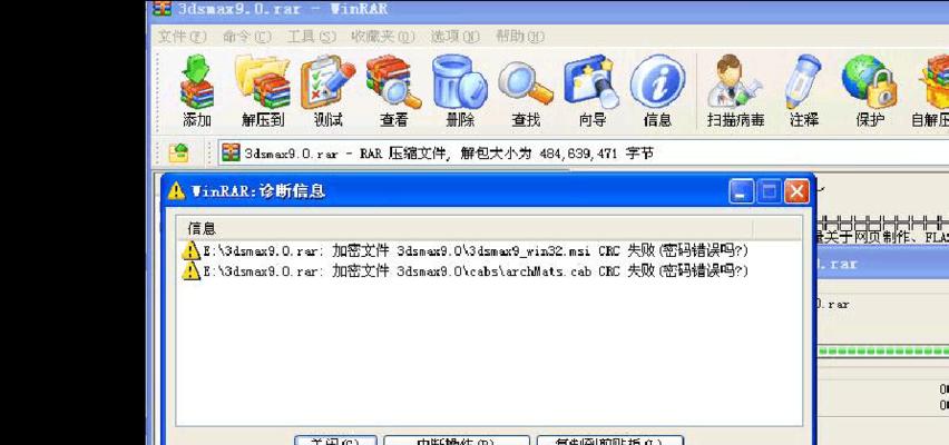 电脑CHOS校验和错误的解析（了解CHOS校验和错误的原因和修复方法）-第2张图片-数科之翼