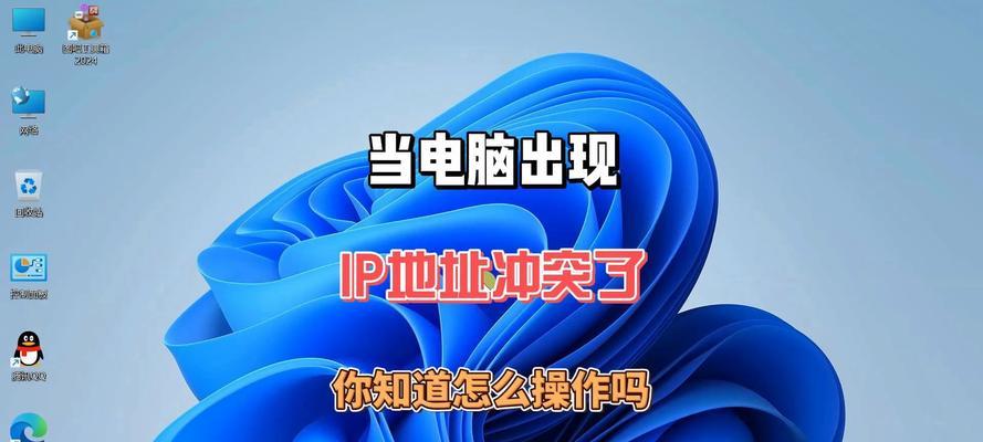 电脑显示IP地址错误的解决方法（排查和修复电脑IP地址显示错误的常见问题及解决方案）-第3张图片-数科之翼