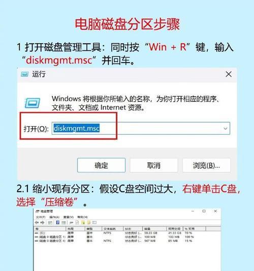 电脑磁盘合并教程（轻松整合磁盘空间，提升电脑性能）-第2张图片-数科之翼
