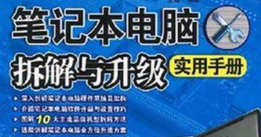 电脑升级实用教程（全面解析电脑硬件升级方法，让你的电脑焕发第二春）-第1张图片-数科之翼