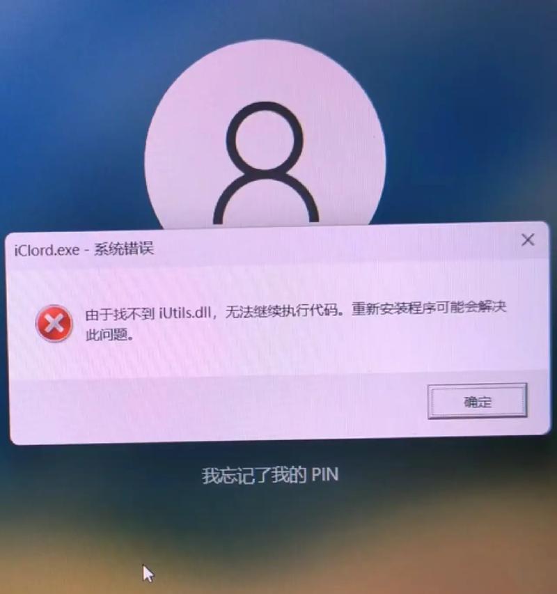 解决电脑开机登录错误账户的方法（遇到错误账户登录问题？跟着这些步骤来解决吧！）-第2张图片-数科之翼