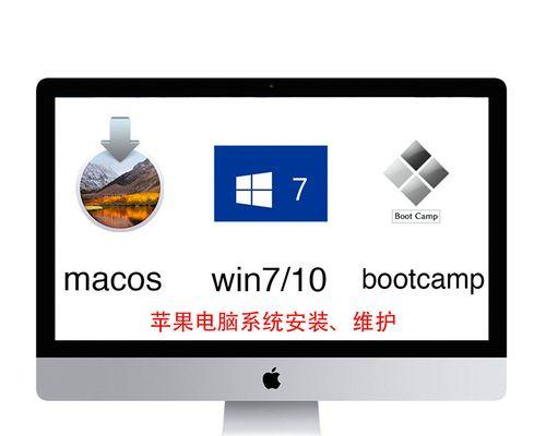 电脑Mac双系统安装教程（轻松学会在Mac电脑上安装双系统的方法）-第1张图片-数科之翼