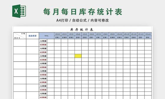 电脑表格教程（通过电脑表格轻松管理库存，提高效率）-第1张图片-数科之翼