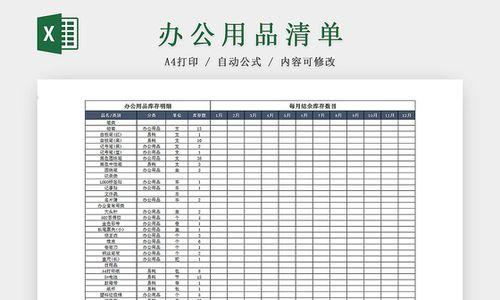 电脑表格教程（通过电脑表格轻松管理库存，提高效率）-第3张图片-数科之翼