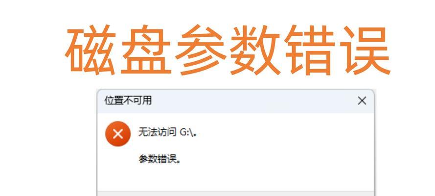 电脑复制照片参数错误解决方法（遇到电脑复制照片参数错误？这里有解决方法！）-第1张图片-数科之翼