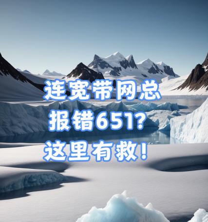 解决电脑链接错误显示651的方法（排查和修复网络连接错误的651常见问题）-第3张图片-数科之翼