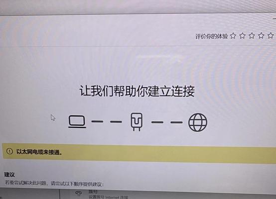 电脑无法上网的错误代码769解决方案（解决电脑出现错误代码769无法上网的有效方法）-第2张图片-数科之翼