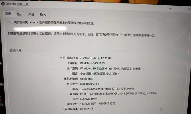 《轻松掌握台式电脑苹果系统的使用教程》（快速了解苹果系统，提高电脑使用效率）-第2张图片-数科之翼