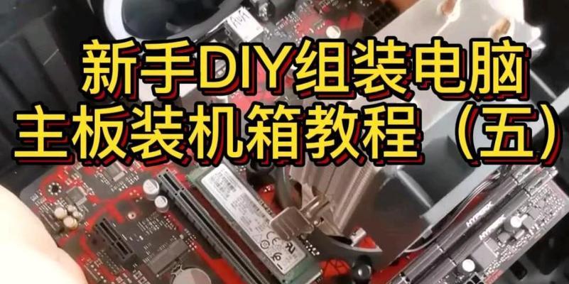 电脑主板高级设计教程（掌握主板设计关键技术，打造高性能电脑）-第3张图片-数科之翼
