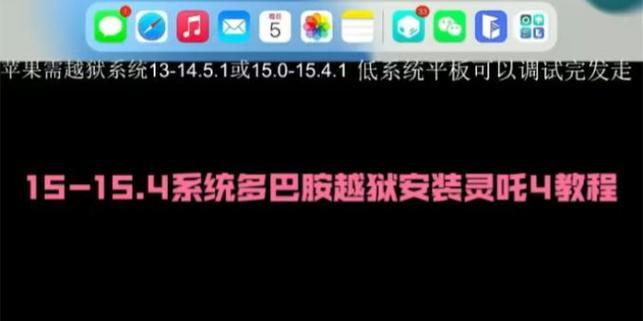 如何在电脑上越狱平板？（一步步教你实现平板越狱的方法和技巧）-第1张图片-数科之翼