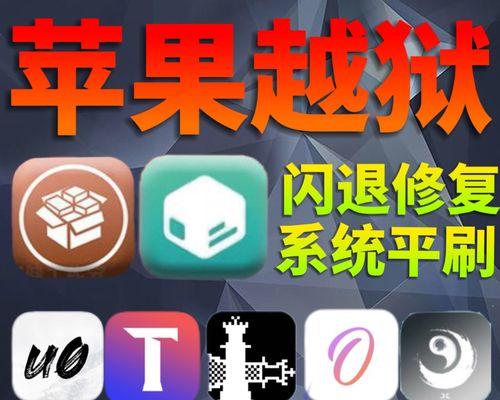 如何在电脑上越狱平板？（一步步教你实现平板越狱的方法和技巧）-第2张图片-数科之翼
