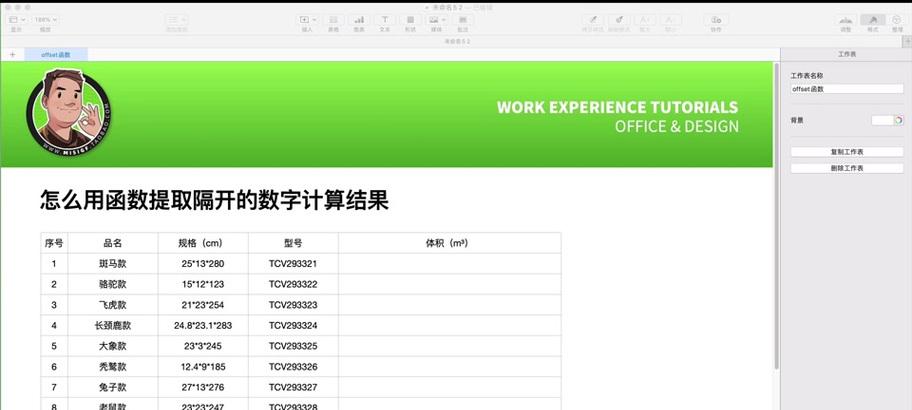 1.Numbers表格软件简介-第1张图片-数科之翼