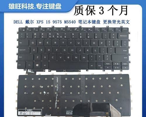 戴尔电脑键盘解锁教程（轻松学会戴尔电脑键盘解锁方法，提高使用效率）-第3张图片-数科之翼