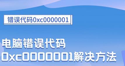 电脑显示位置错误代码解析（解决显示位置错误的方法与技巧）-第1张图片-数科之翼