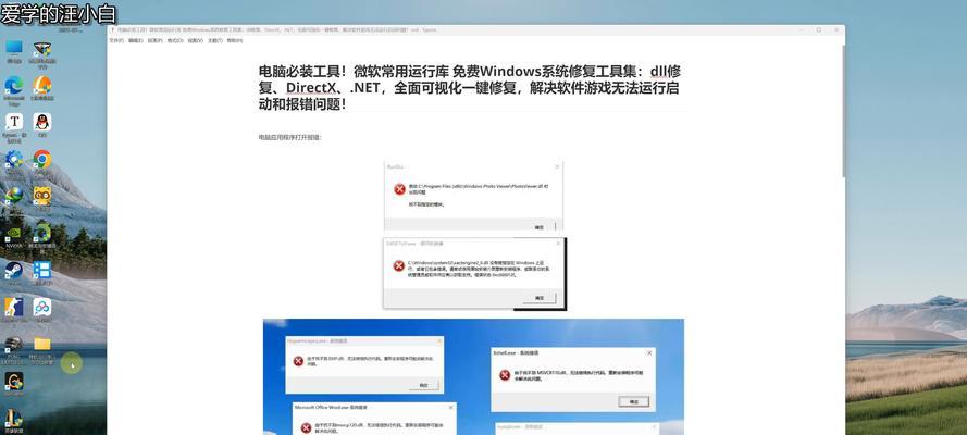 解决电脑显示DirectX错误的有效方法（从错误原因到解决方案，轻松排除DirectX问题）-第2张图片-数科之翼