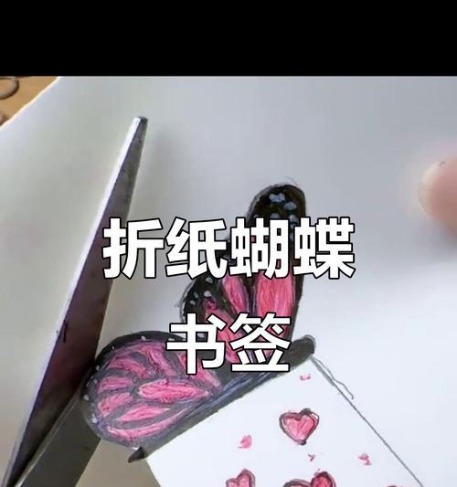 用电脑制作蝴蝶书签的简单教程（学会制作蝴蝶书签，让阅读更加有趣）-第3张图片-数科之翼
