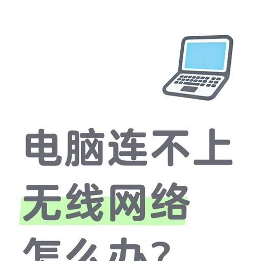 电脑连不上网错误711的解决方法（网络连接错误711的原因和解决方案）-第3张图片-数科之翼