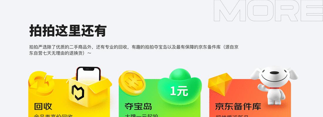 拍拍严选电脑开箱教程（从选购到使用，轻松掌握拍拍严选电脑的窍门与技巧）-第3张图片-数科之翼